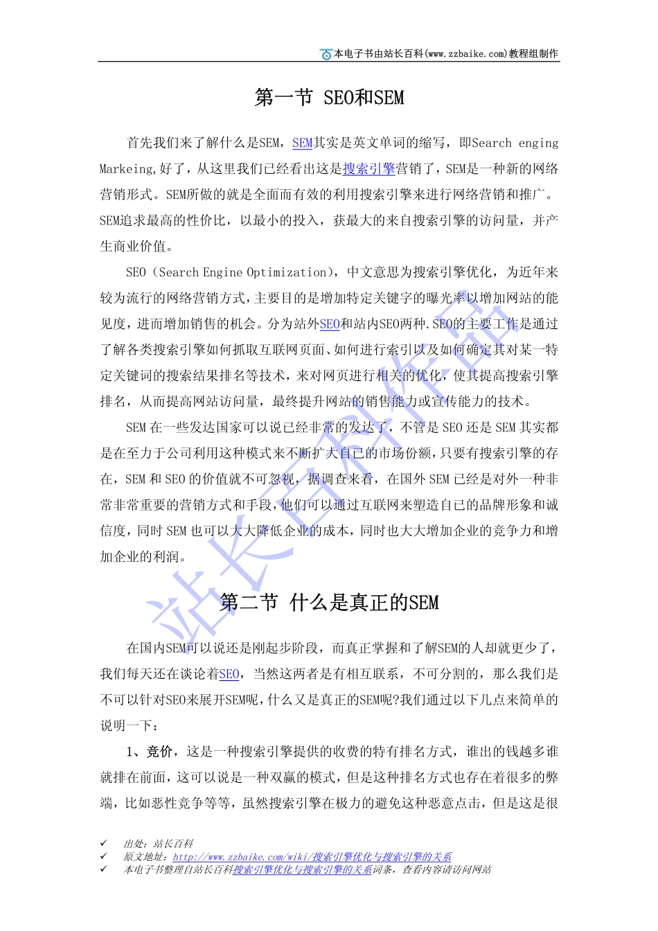 搜索引擎优化与搜索引擎的关系_第2页