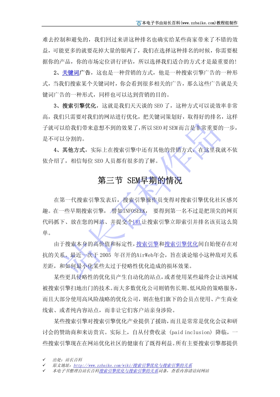 搜索引擎优化与搜索引擎的关系_第3页