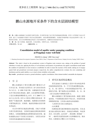 鹏山水源地开采条件下的含水层固结模型