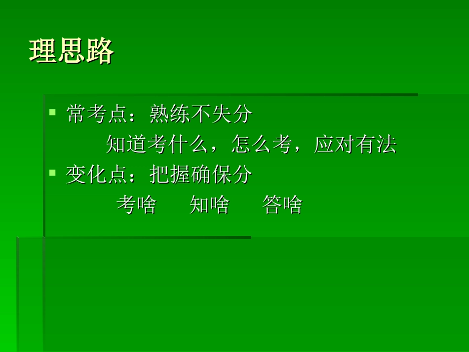 中考语文备考_第2页