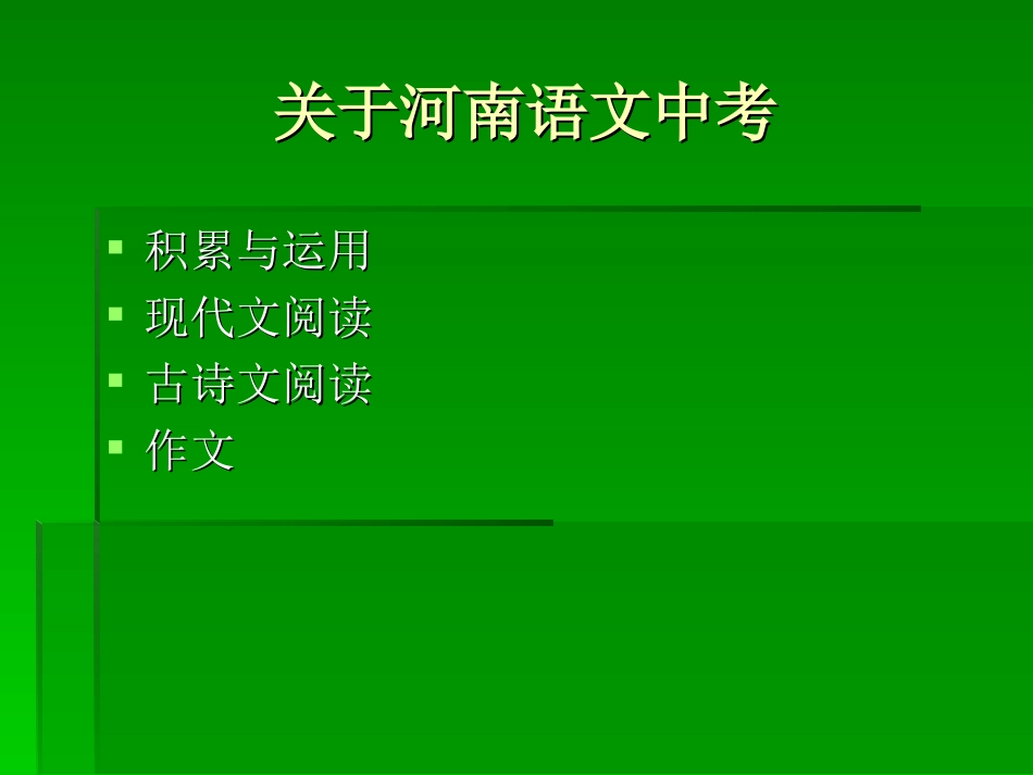 中考语文备考_第3页