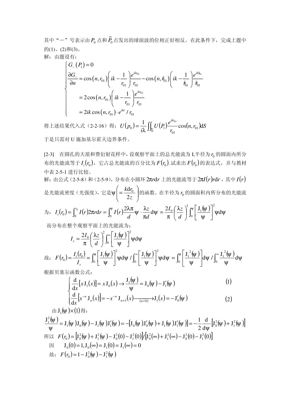 第二章习题解答及参考答案_第2页