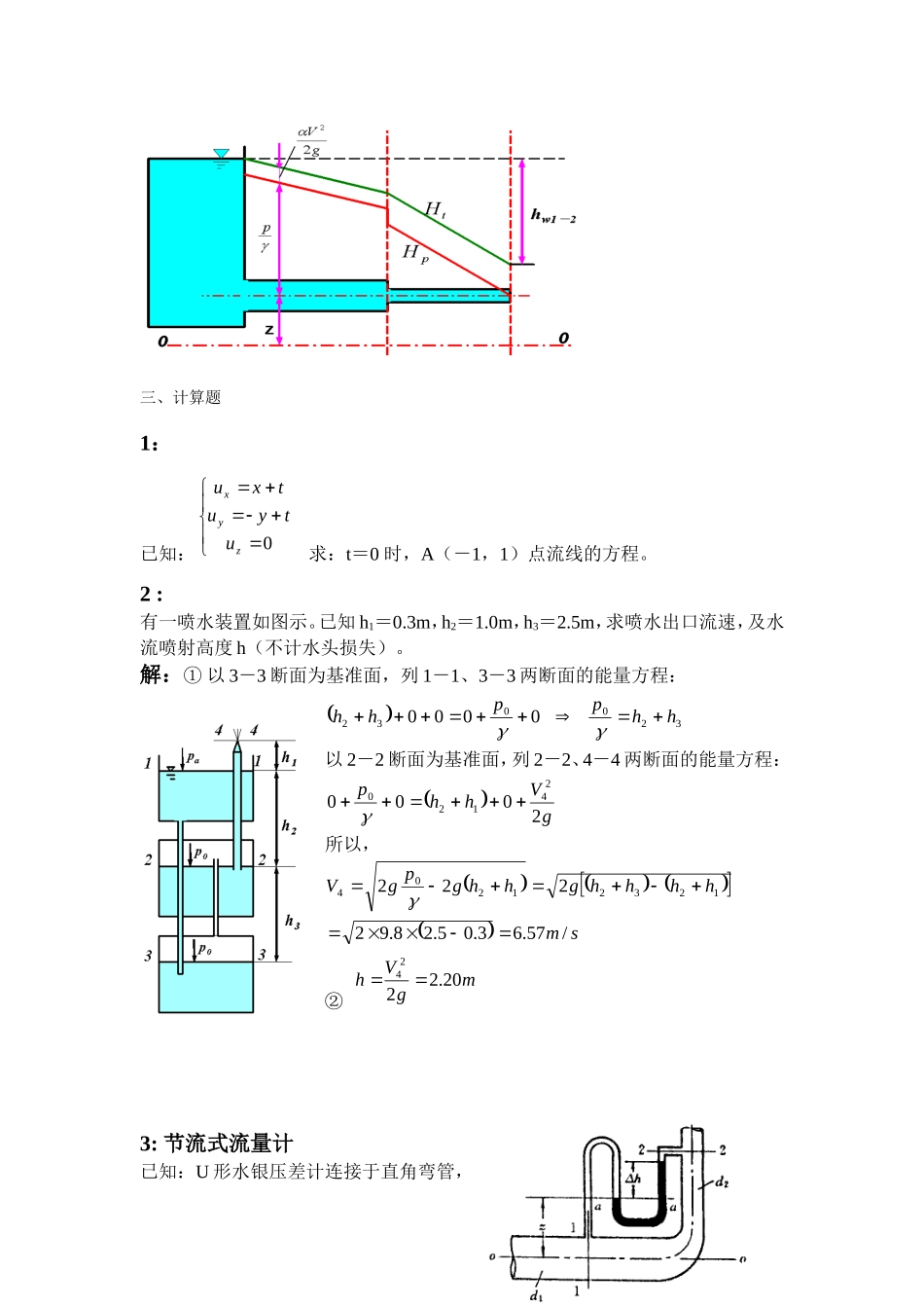 水动力学考试题_第2页
