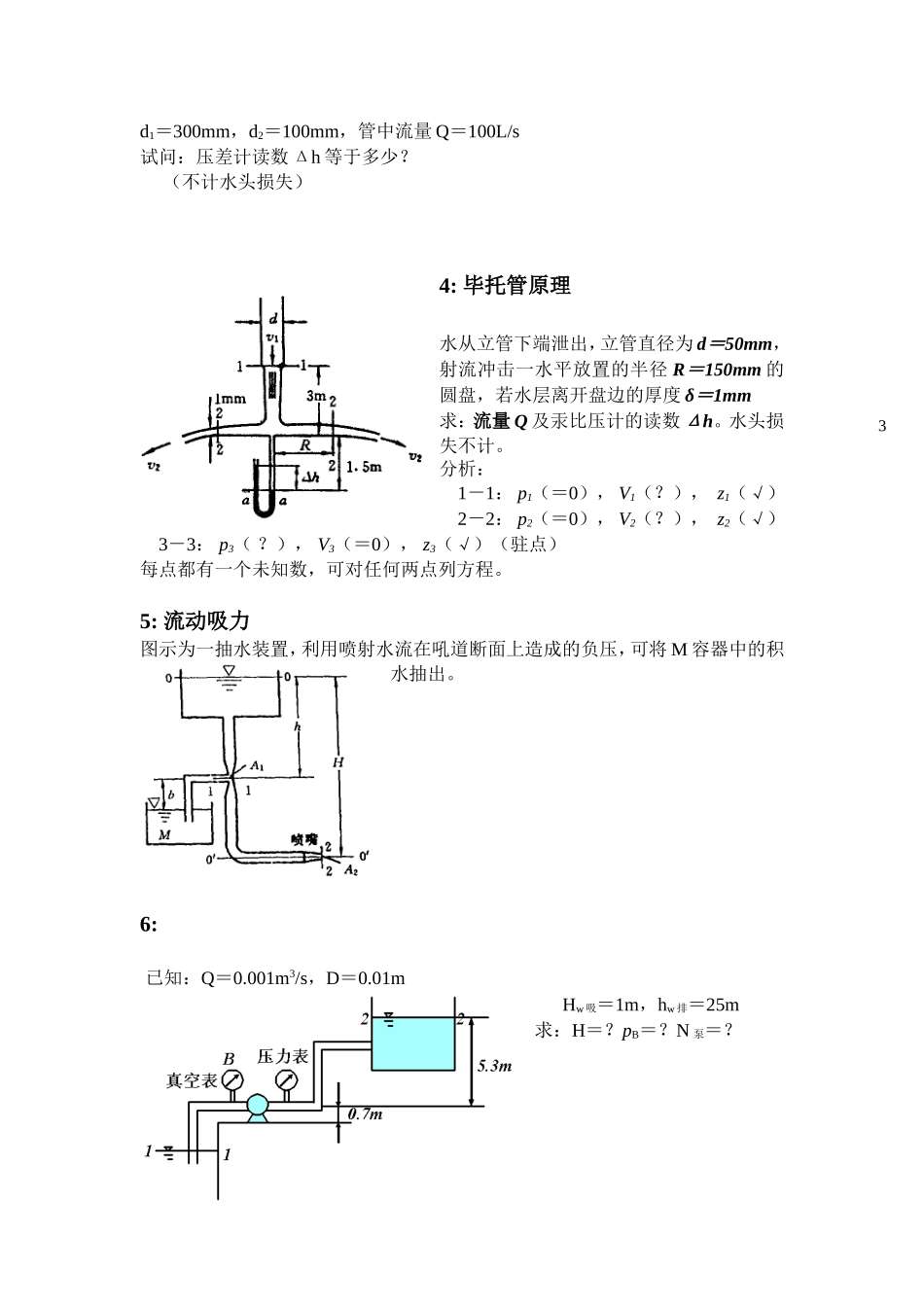水动力学考试题_第3页