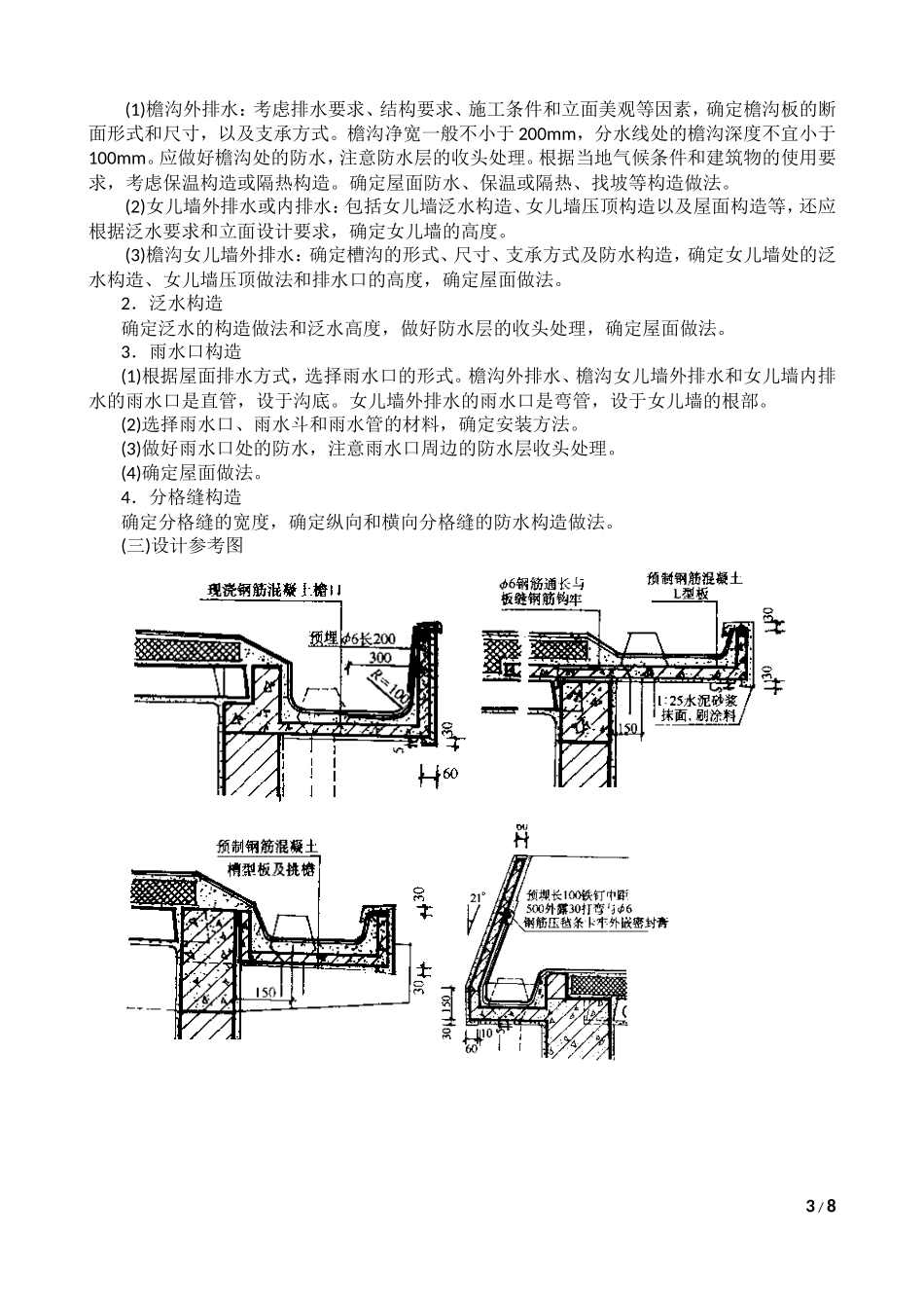屋顶构造设计任务书及指导书-20101206_第3页