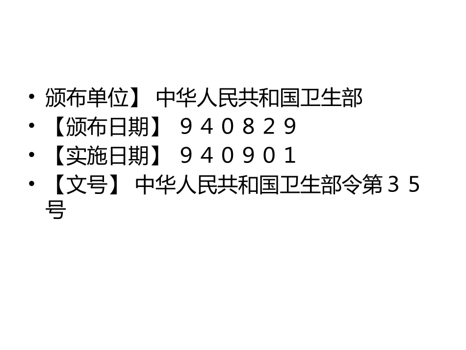 医疗机构管理条例_第2页