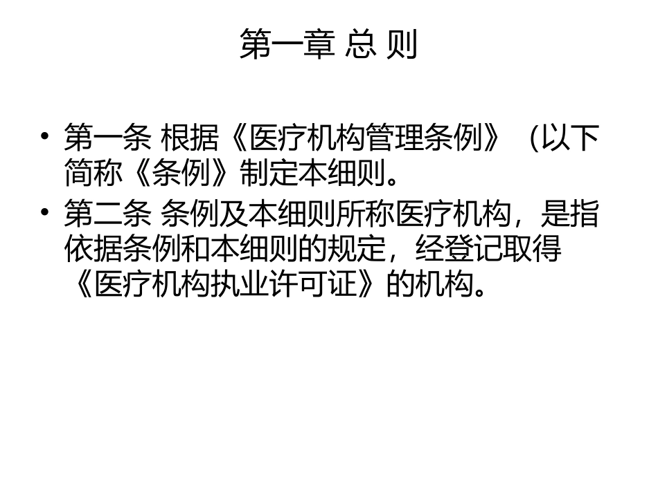 医疗机构管理条例_第3页