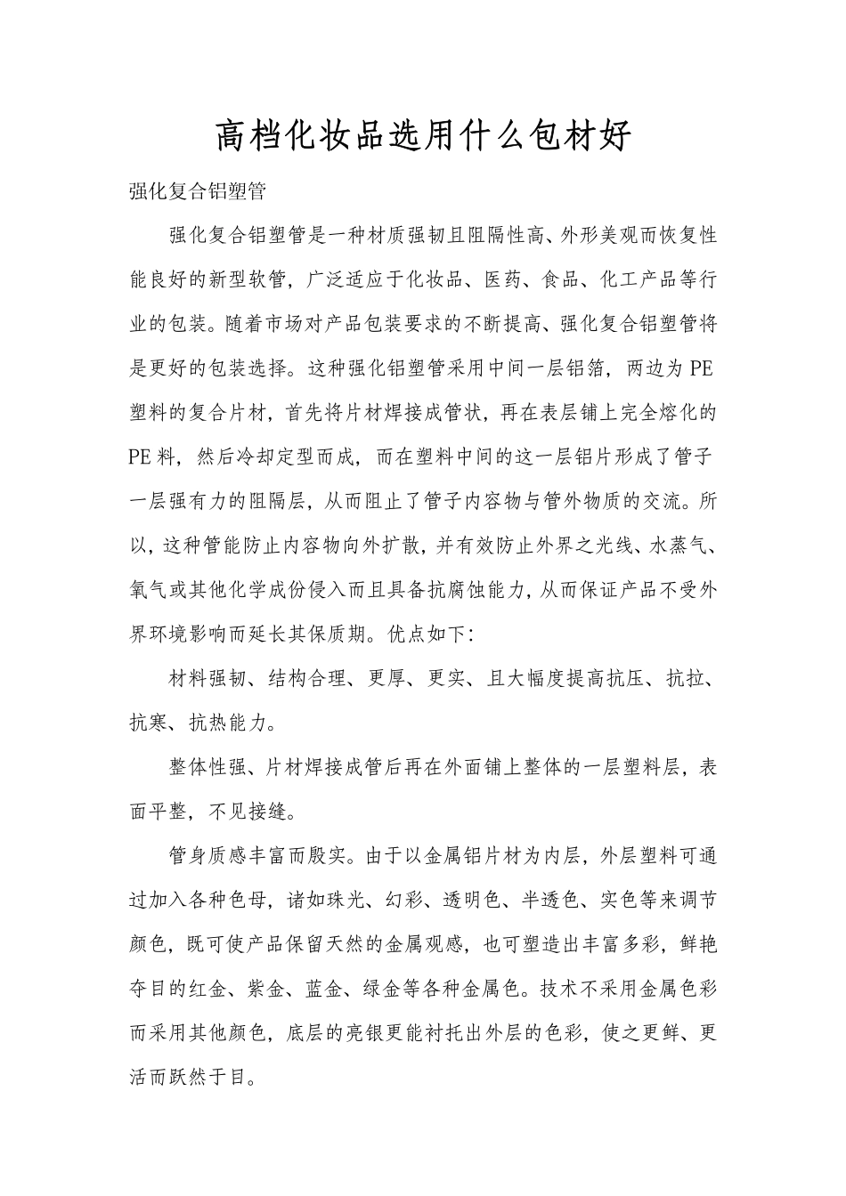高档化妆品选用什么包材好_第1页