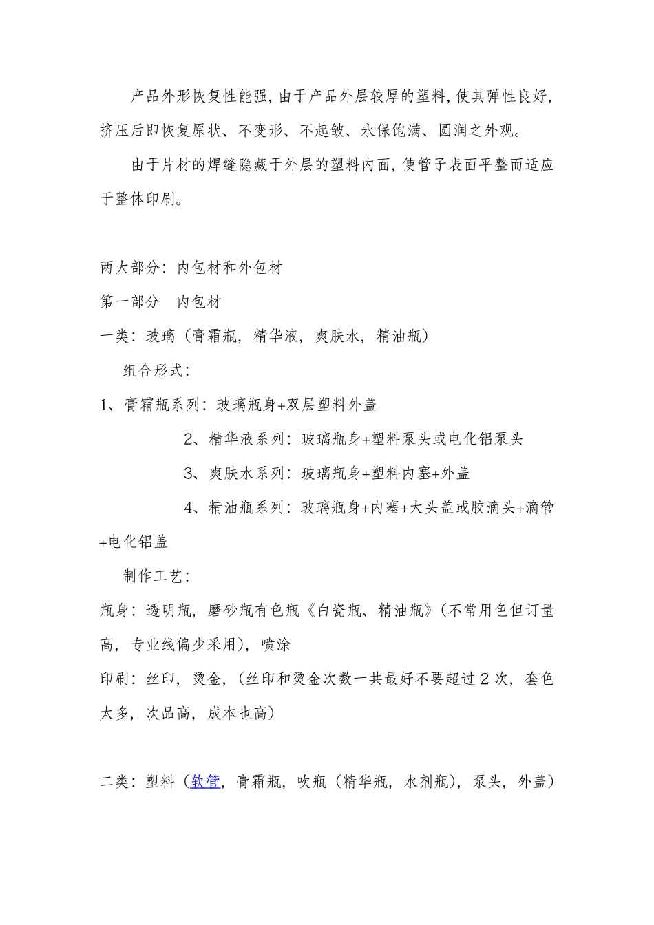 高档化妆品选用什么包材好_第2页