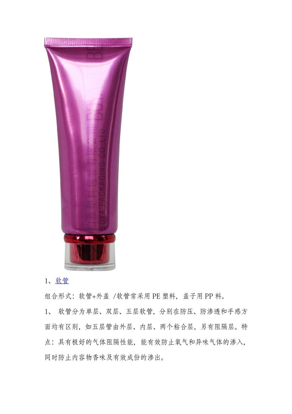 高档化妆品选用什么包材好_第3页