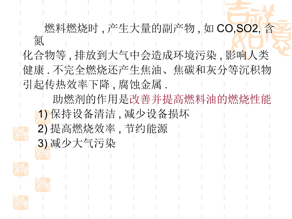 第六章__助燃剂_第2页