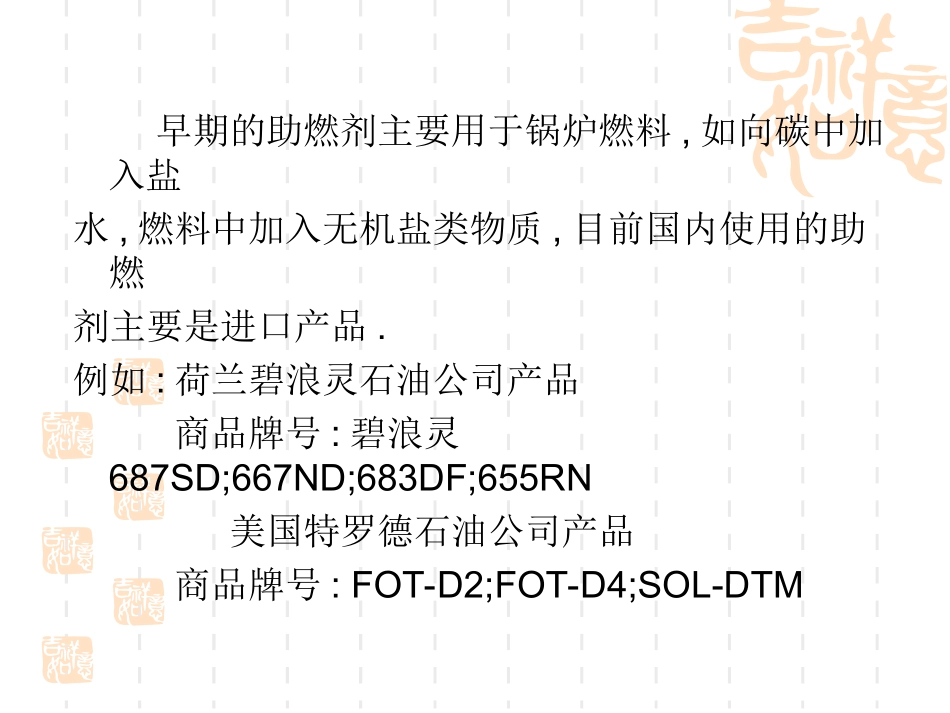 第六章__助燃剂_第3页