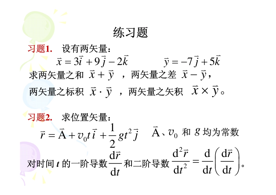 已知螺旋线的参数方程为_第2页