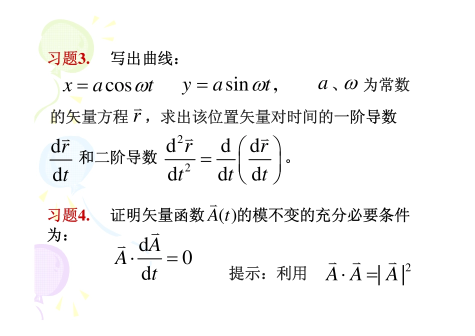 已知螺旋线的参数方程为_第3页