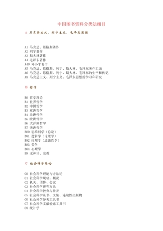 中国图书资料分类