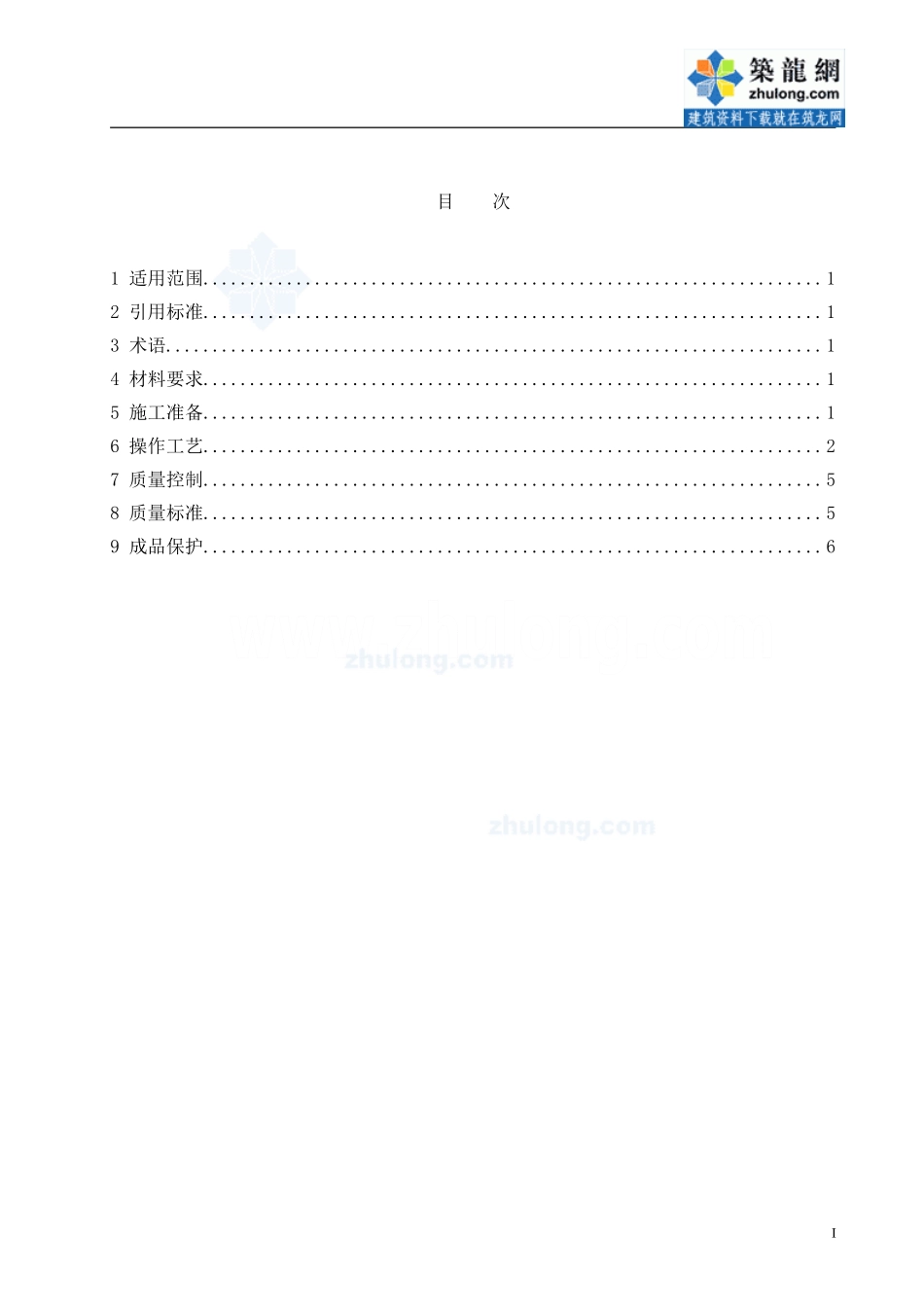 现制水磨石地面工程施工工艺标准_第2页