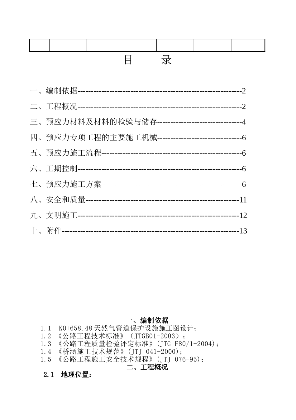 空心板预应力张拉方案_第2页
