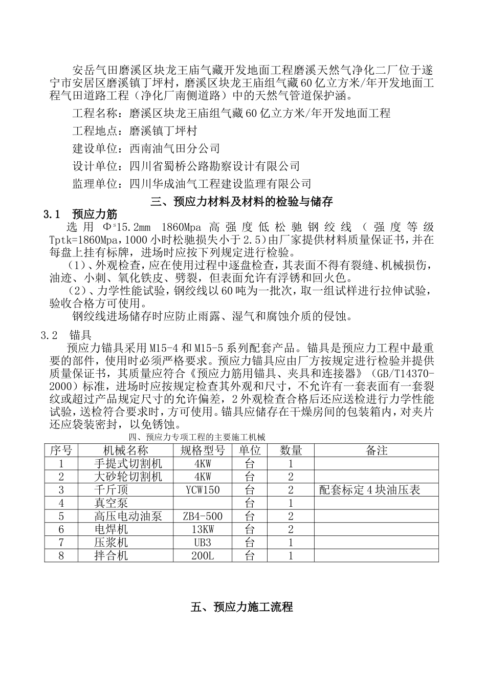 空心板预应力张拉方案_第3页