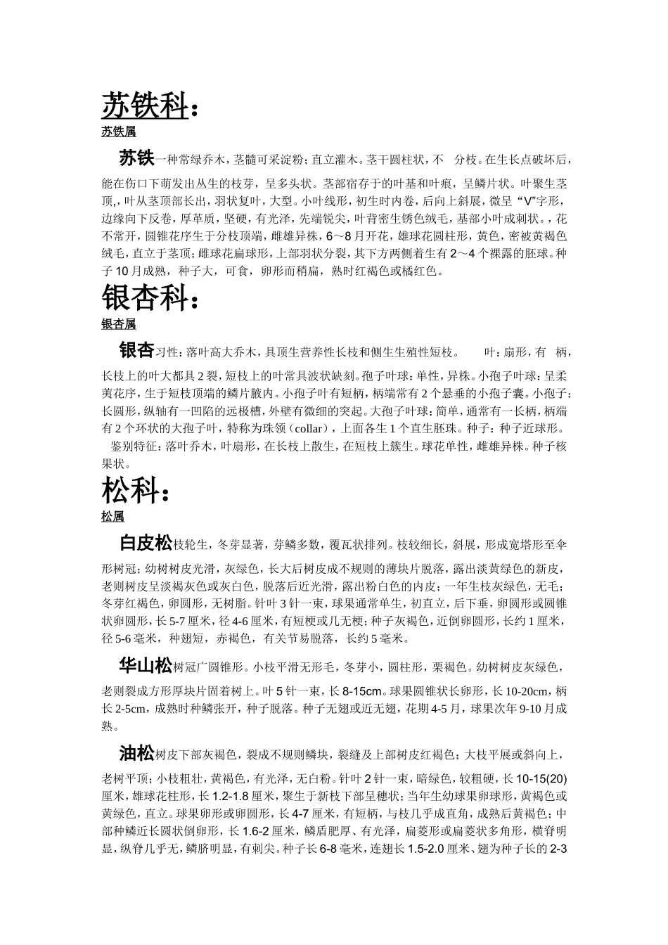 山西农业大学植物识别_第1页