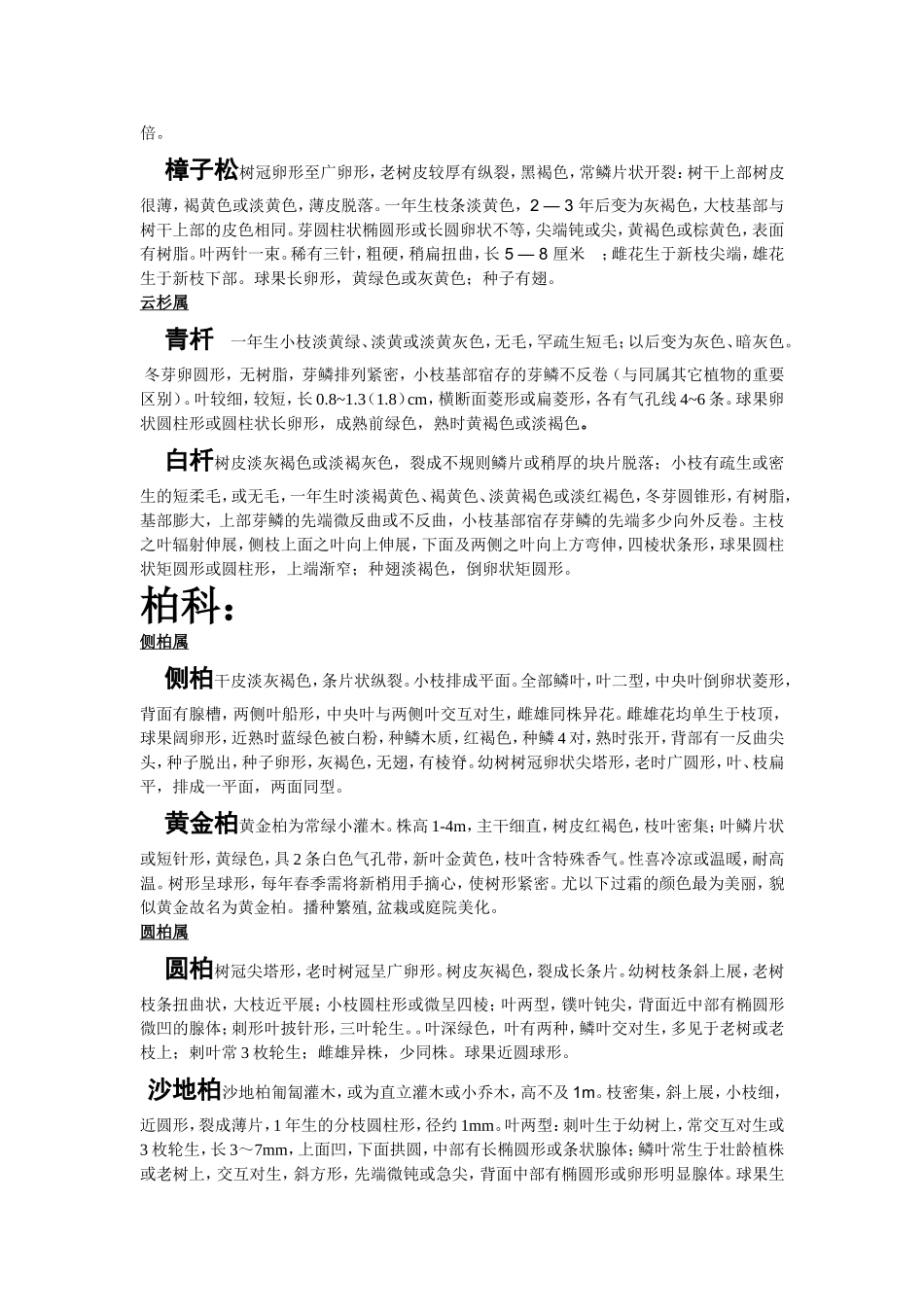 山西农业大学植物识别_第2页