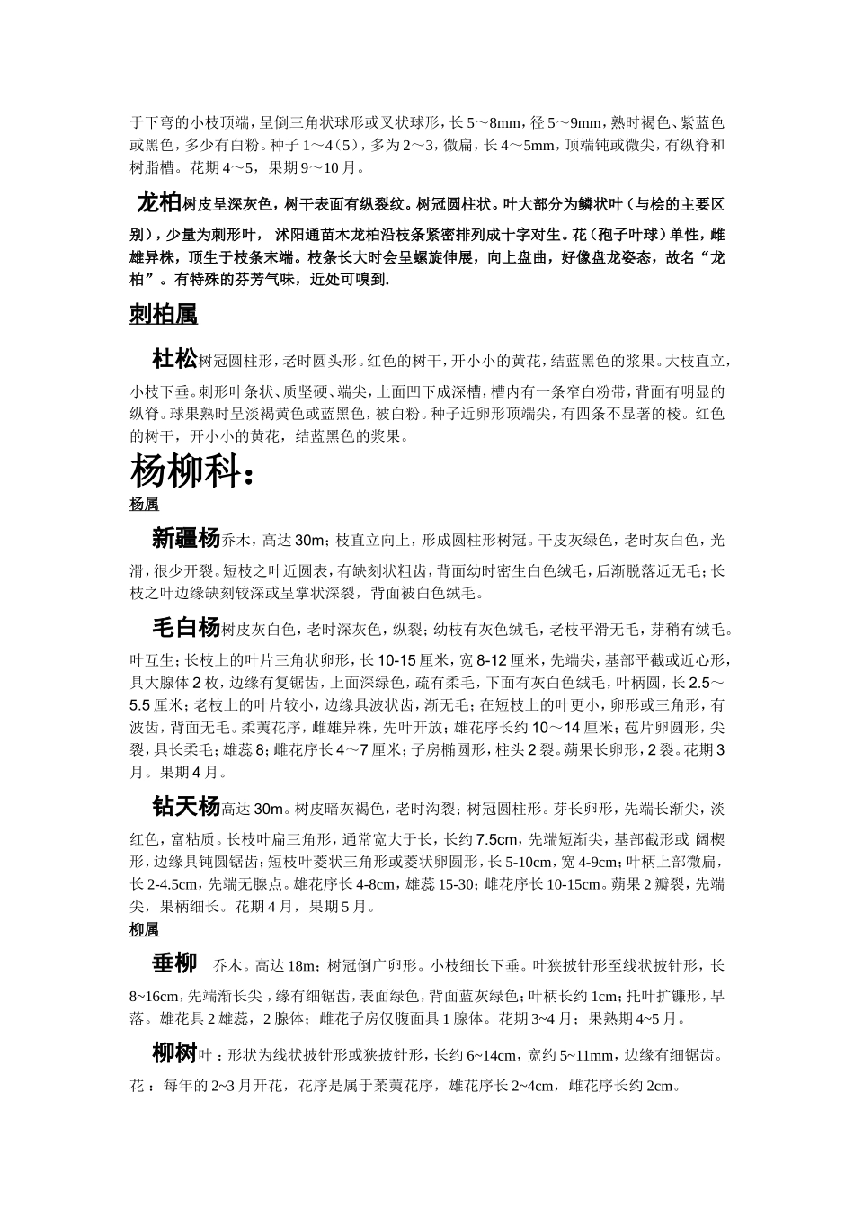 山西农业大学植物识别_第3页