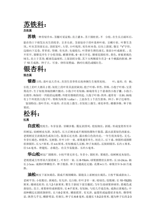 山西农业大学植物识别