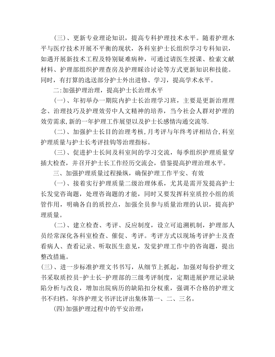 护士长个人工作参考计划范文(2) _第2页