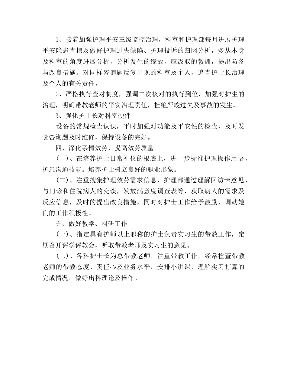 护士长个人工作参考计划范文(2) _第3页