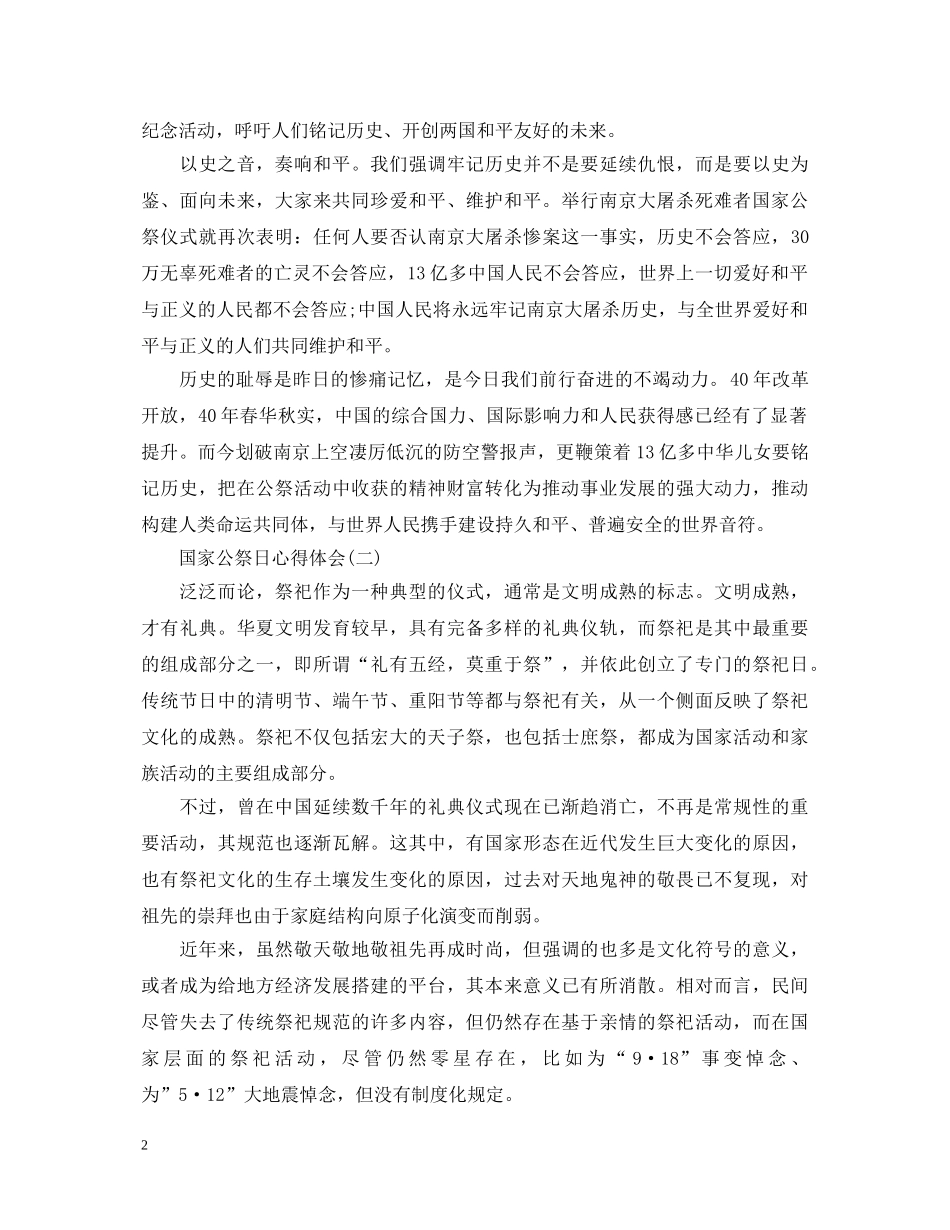 国家公祭日心得体会范文_国家公祭日心得感想800字三篇 _第2页