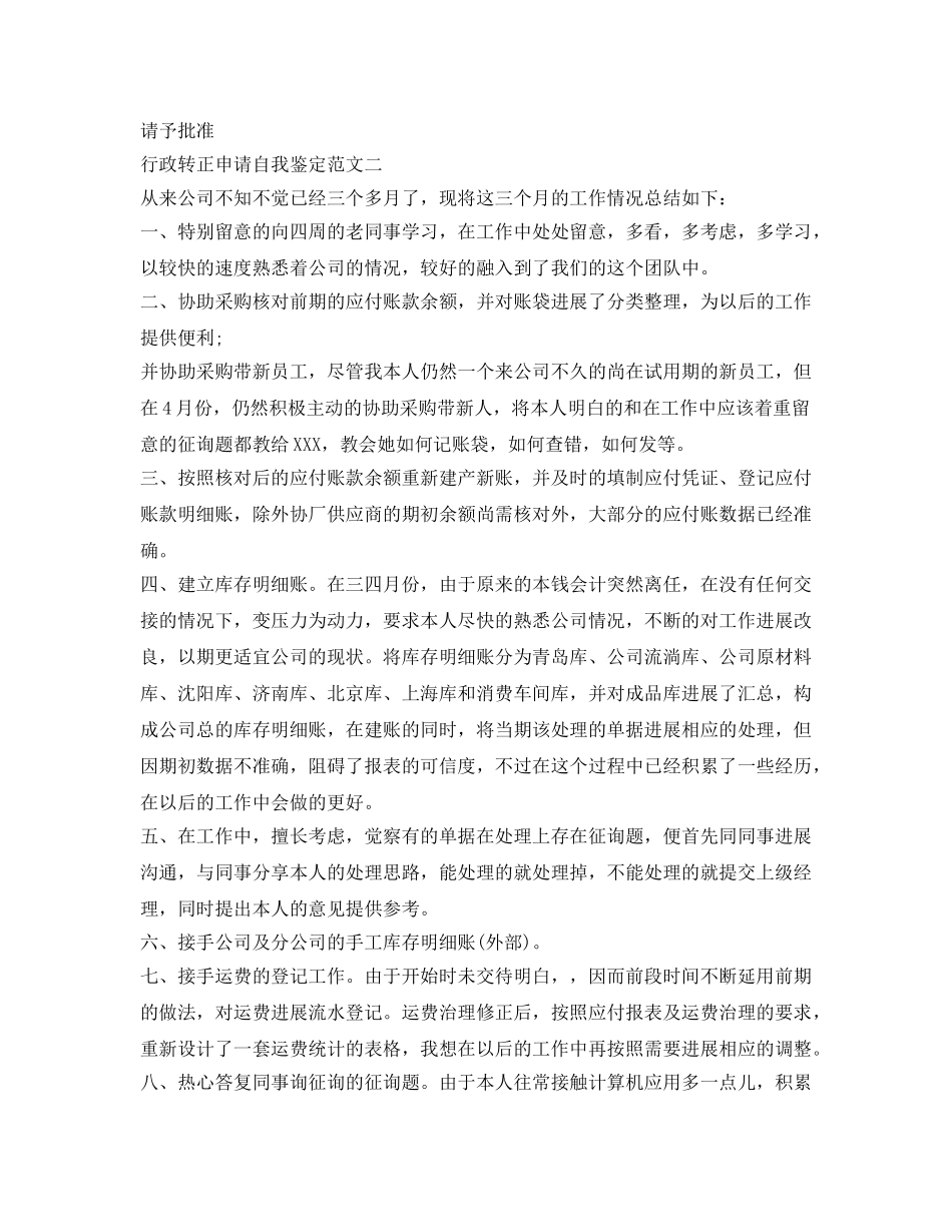 行政转正申请自我鉴定参考怎么写 _第2页