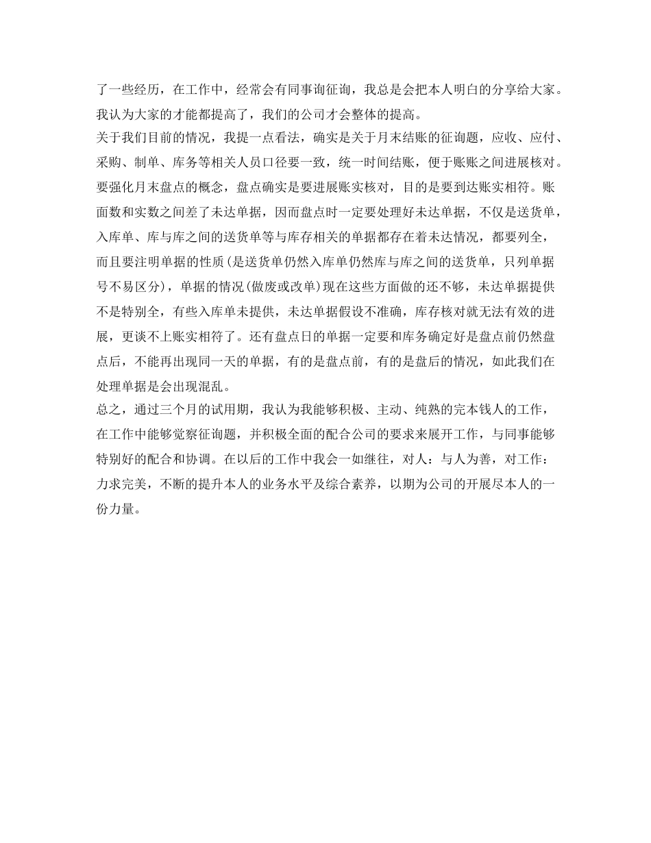 行政转正申请自我鉴定参考怎么写 _第3页