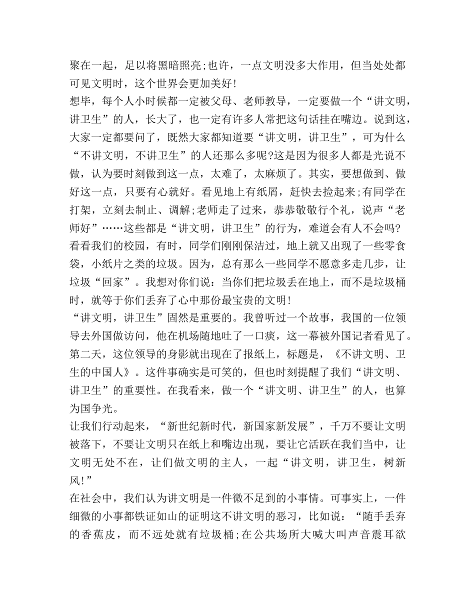 讲文明树新风心得与感悟 _第2页