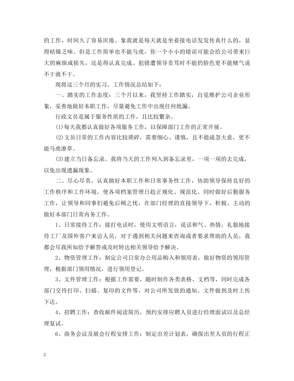 寒假文员实习心得体会参考范文 _第2页