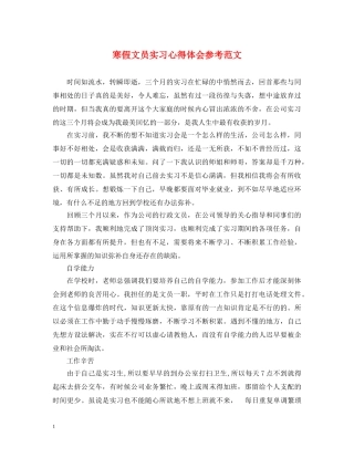寒假文员实习心得体会参考范文 
