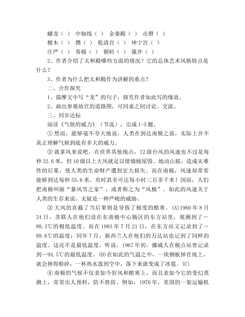 教案人教版八年级语文《故宫博物院》学案 _第2页