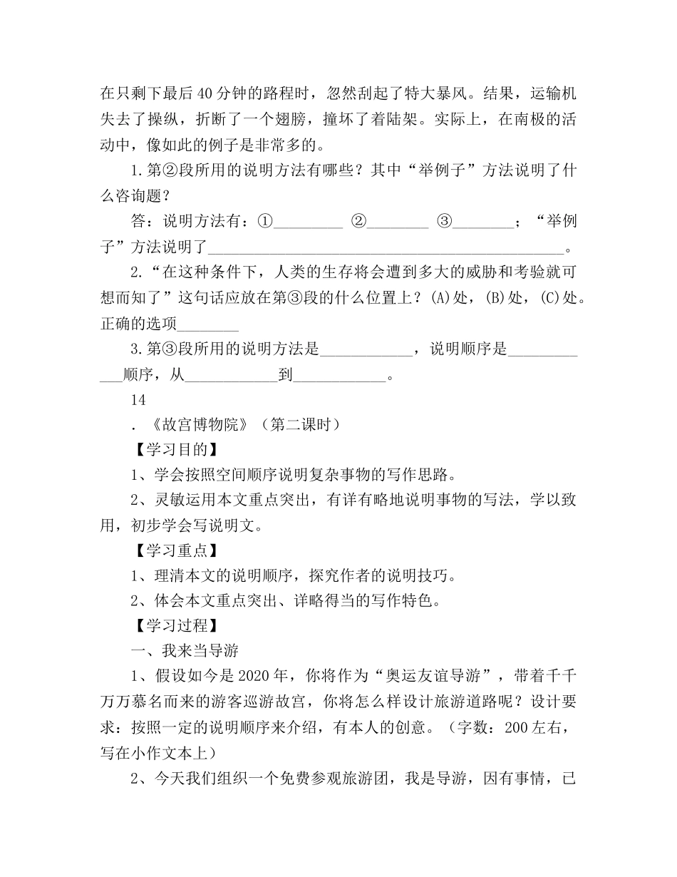 教案人教版八年级语文《故宫博物院》学案 _第3页