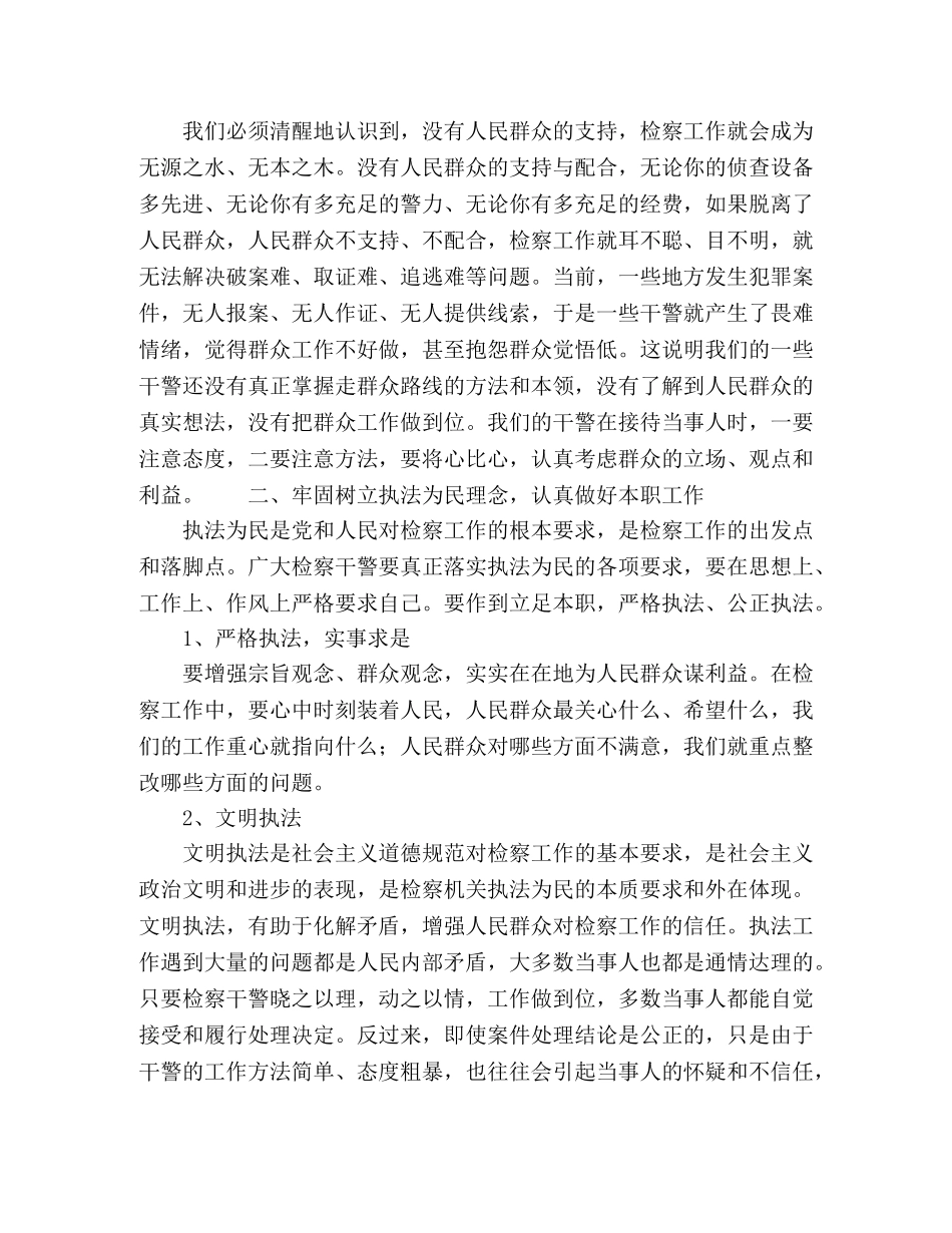 检察官法治理念学习心得体会 _第2页