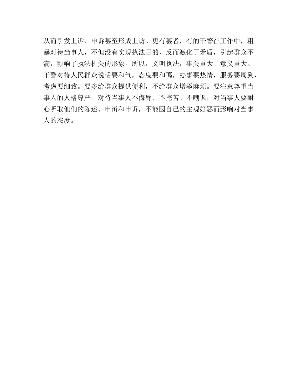 检察官法治理念学习心得体会 _第3页