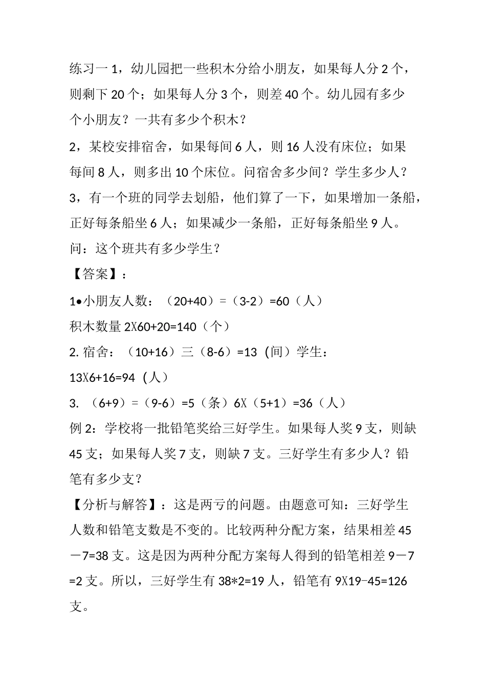 趣味奥数之盈亏问题_第2页