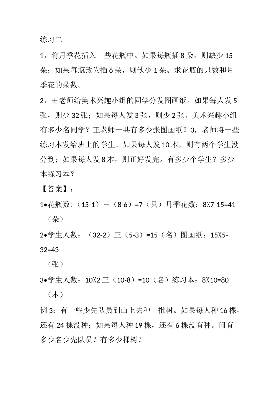 趣味奥数之盈亏问题_第3页