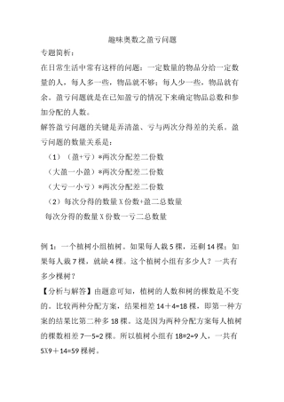 趣味奥数之盈亏问题