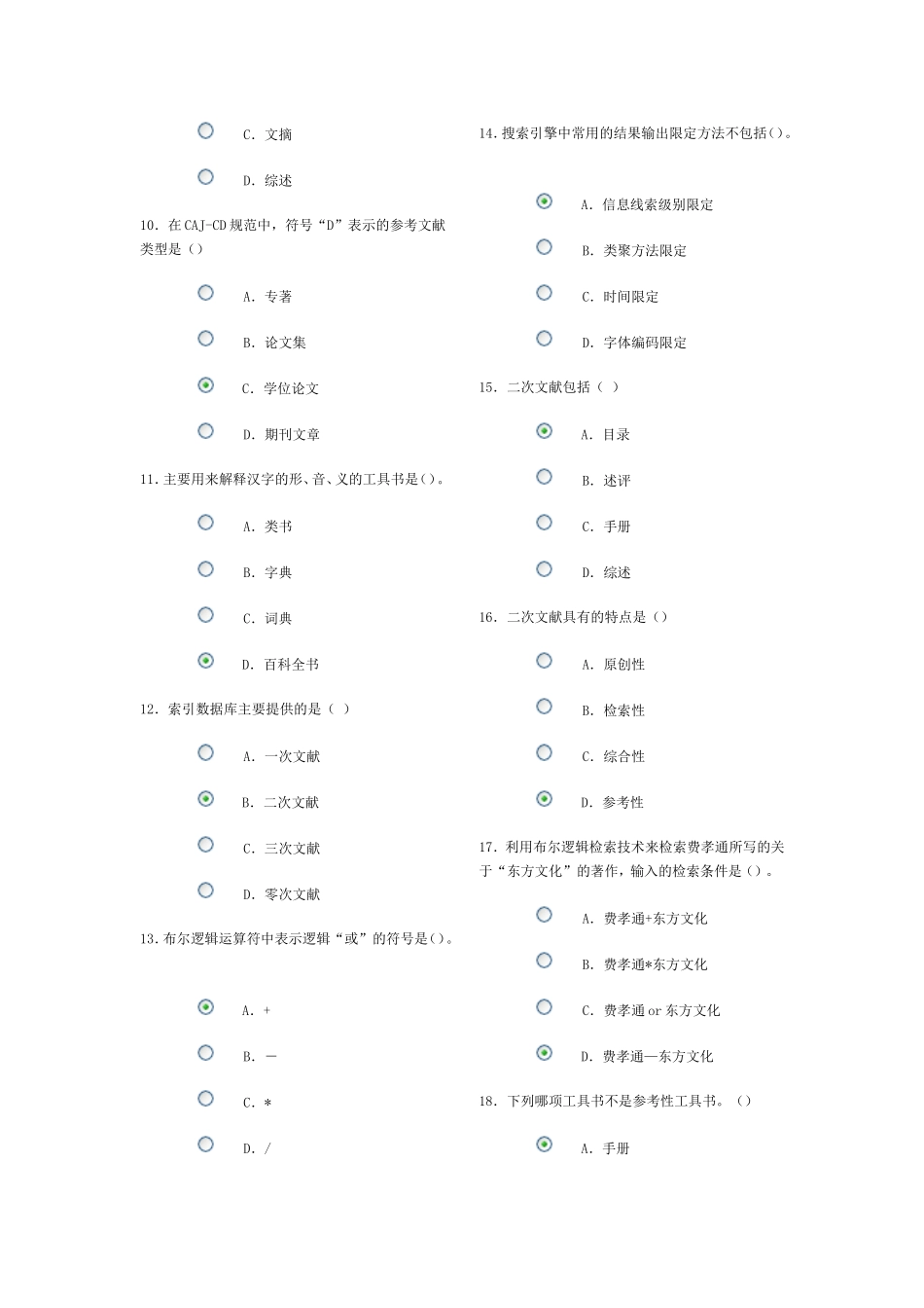 信息检索作业(一)_第2页