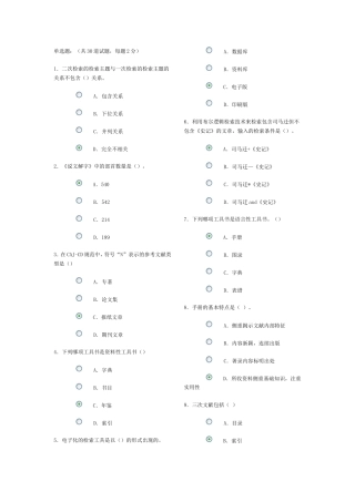 信息检索作业(一)