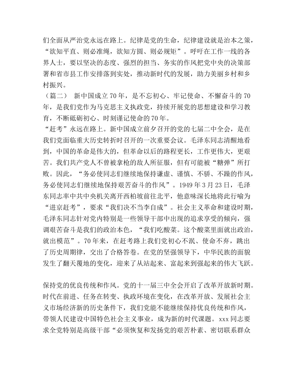 建国70周年心得（5篇）汇编-建国70周年心得 _第2页