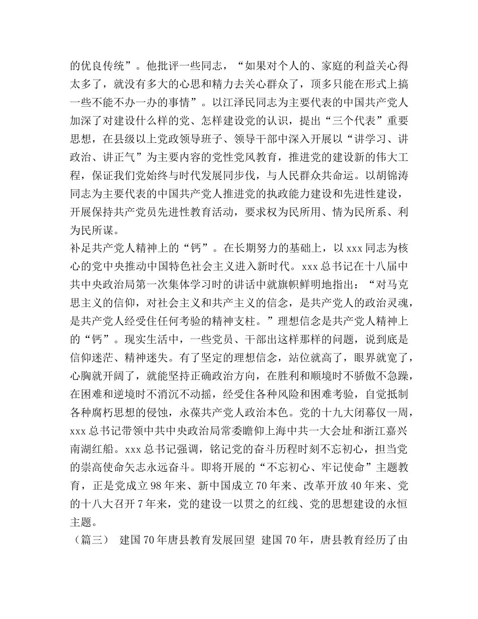 建国70周年心得（5篇）汇编-建国70周年心得 _第3页