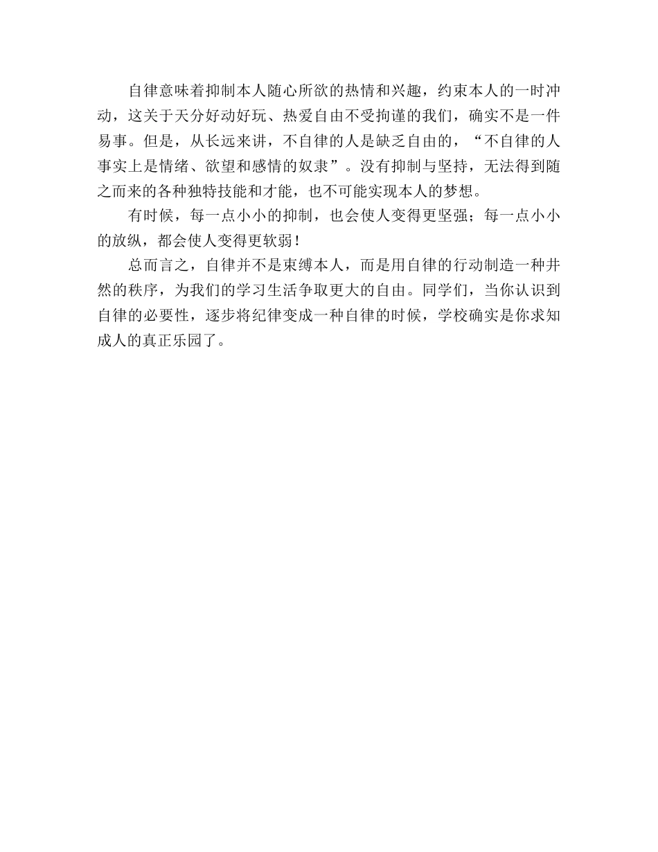 国旗下讲话《遵纪守法，做个合格的生》参考讲话 _第2页