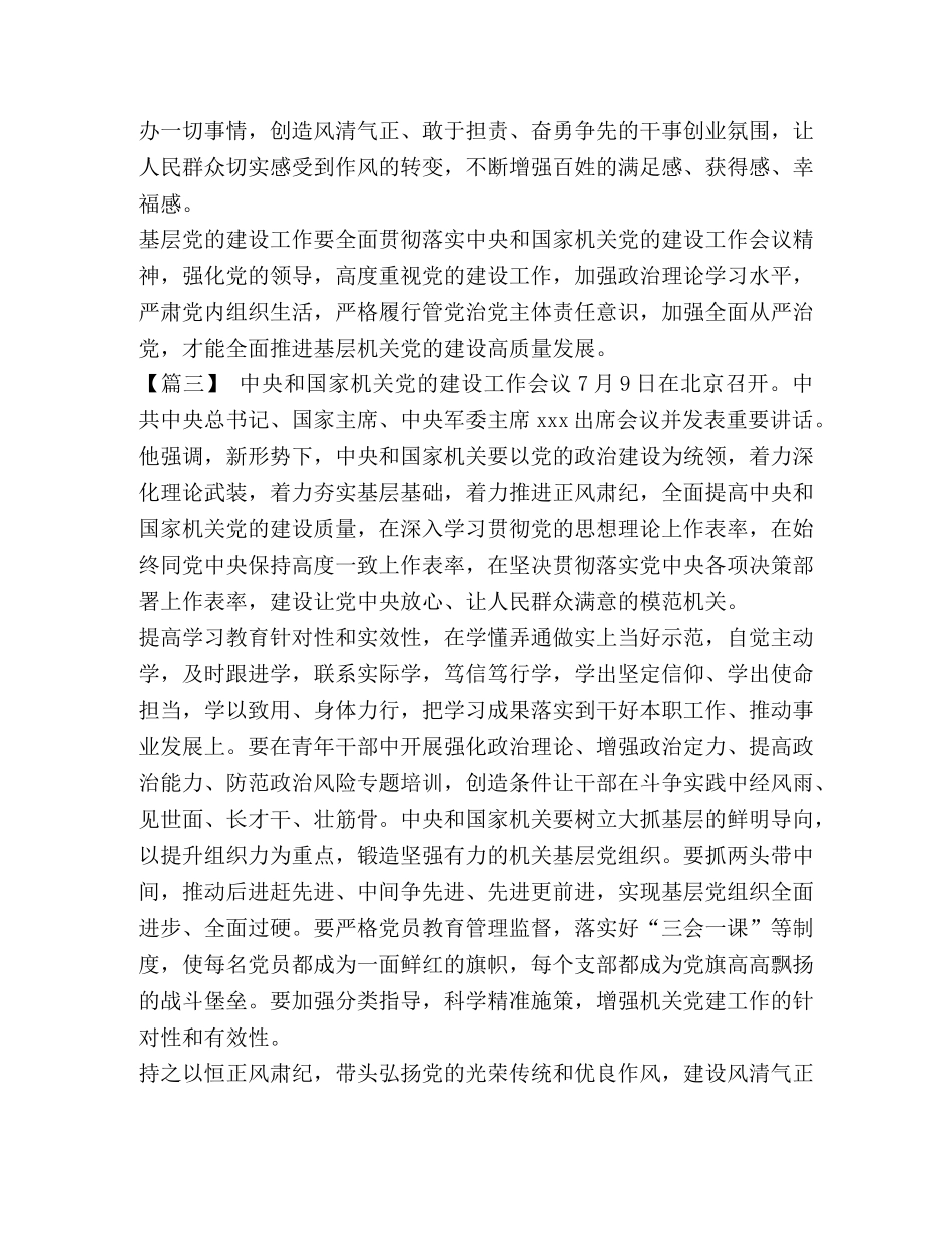 机关党的建设工作会议精神学习心得2020- _第3页