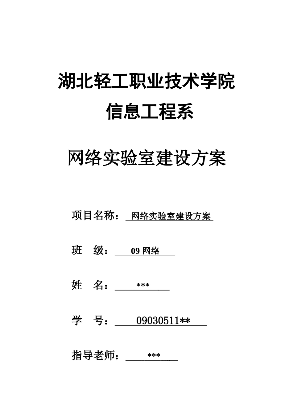 网络实验室需求分析_第1页