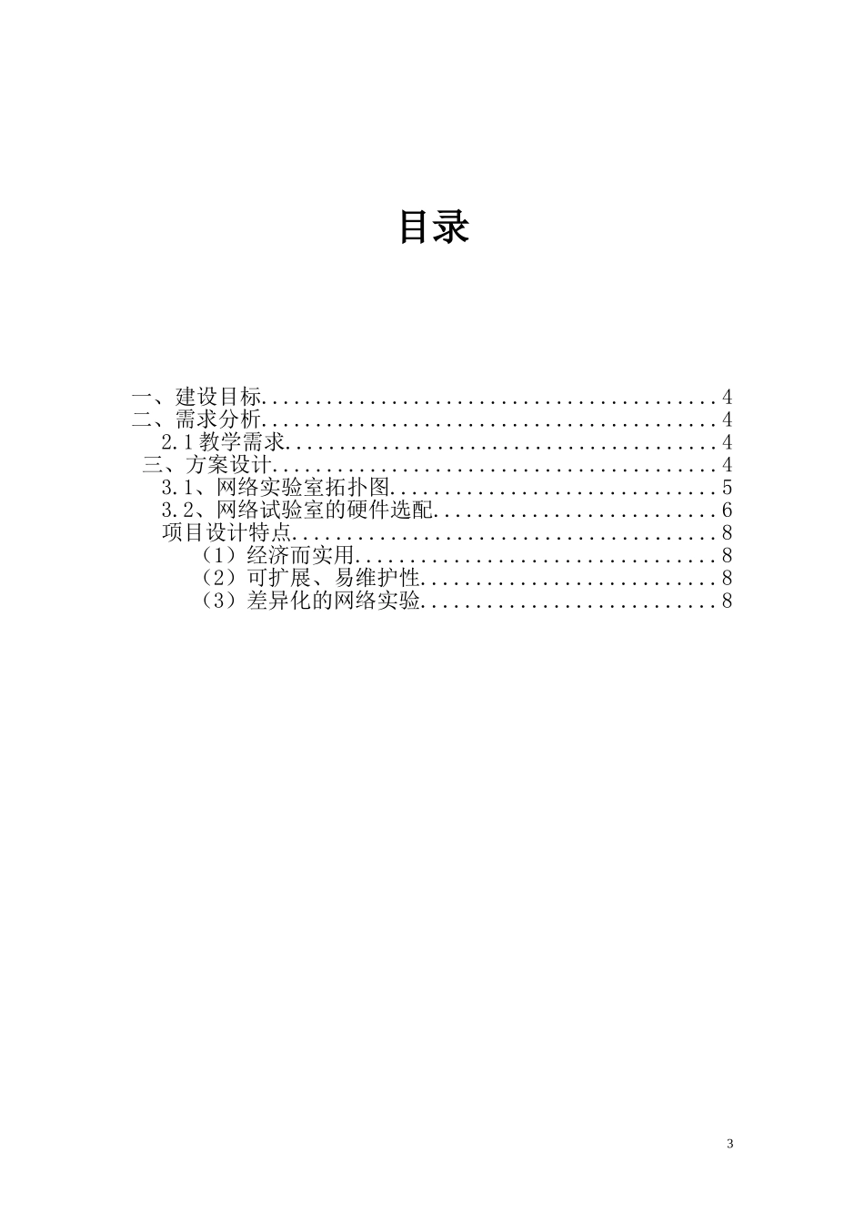 网络实验室需求分析_第3页