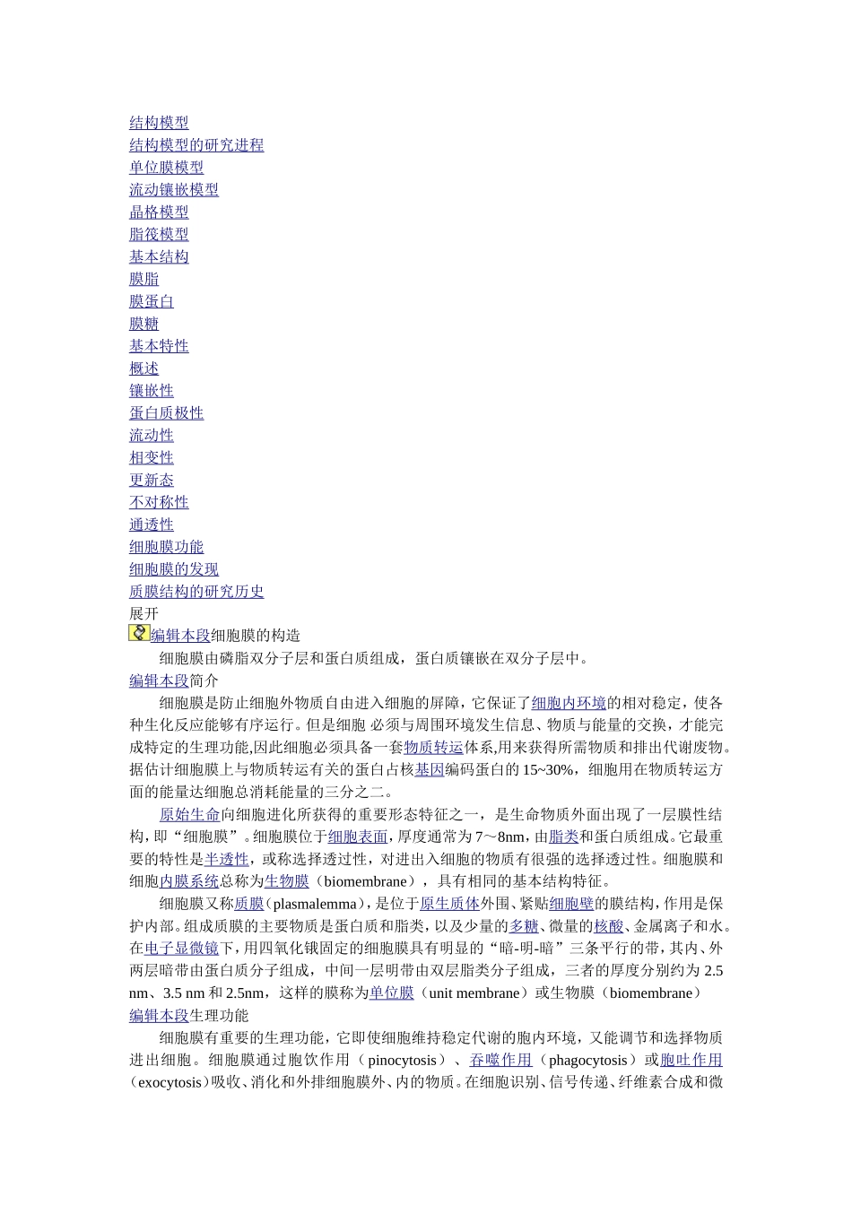 流动镶嵌的细胞膜_第2页